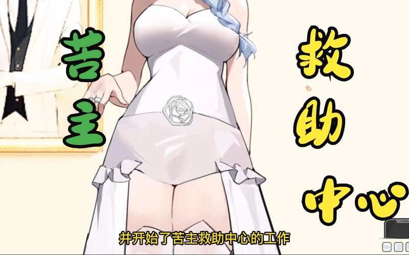 苦主救助中心4游戏攻略：隐藏剧情及彩蛋详解