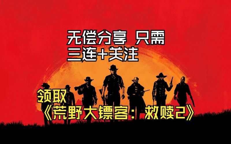 荒野大嫖客MOD下载地址分享：玩转游戏新体验