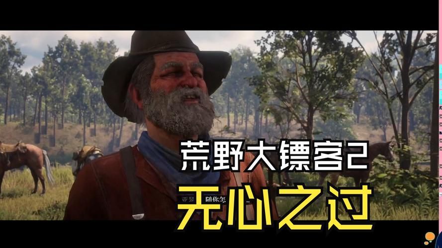 荒野大嫖客MOD杨过游戏：PC玩家必备MOD