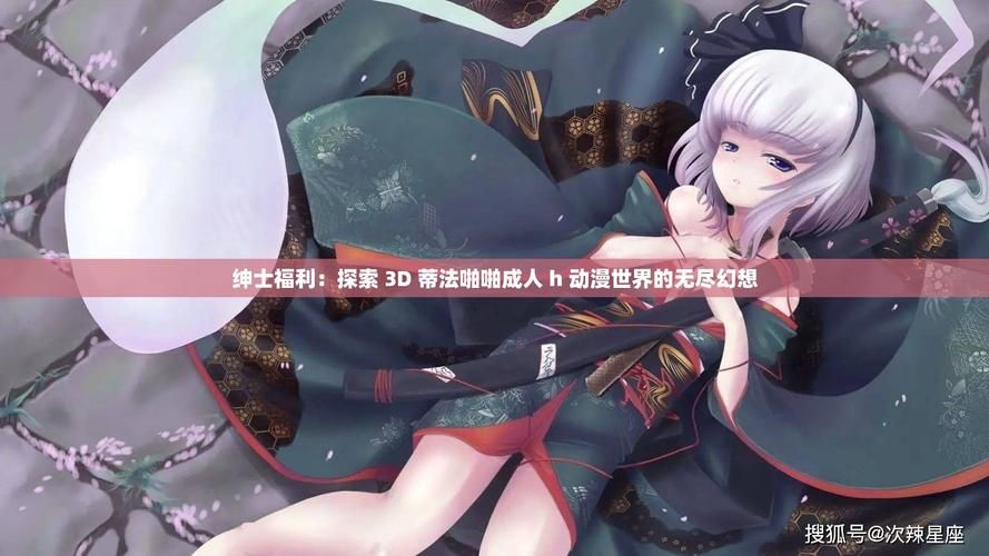 蒂法的工口幻想最新版本资源：宅男福利大放送
