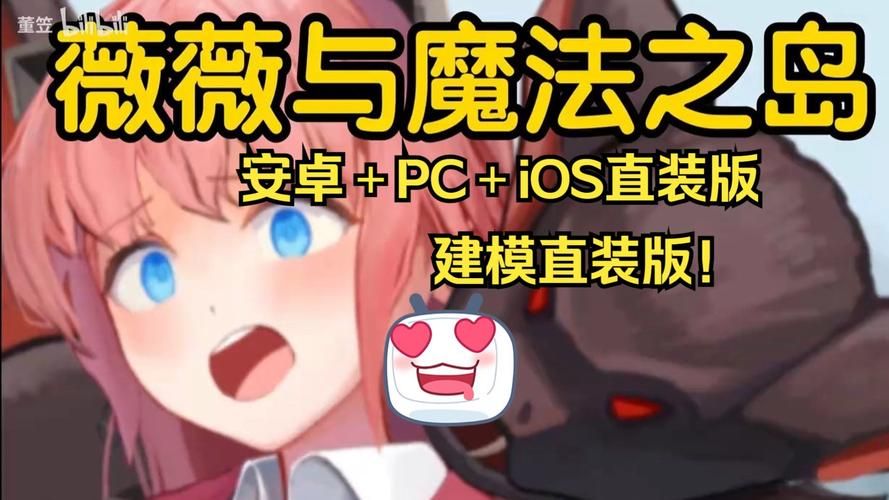 薇薇与魔法岛最新版本更新了什么？完整版下载及攻略