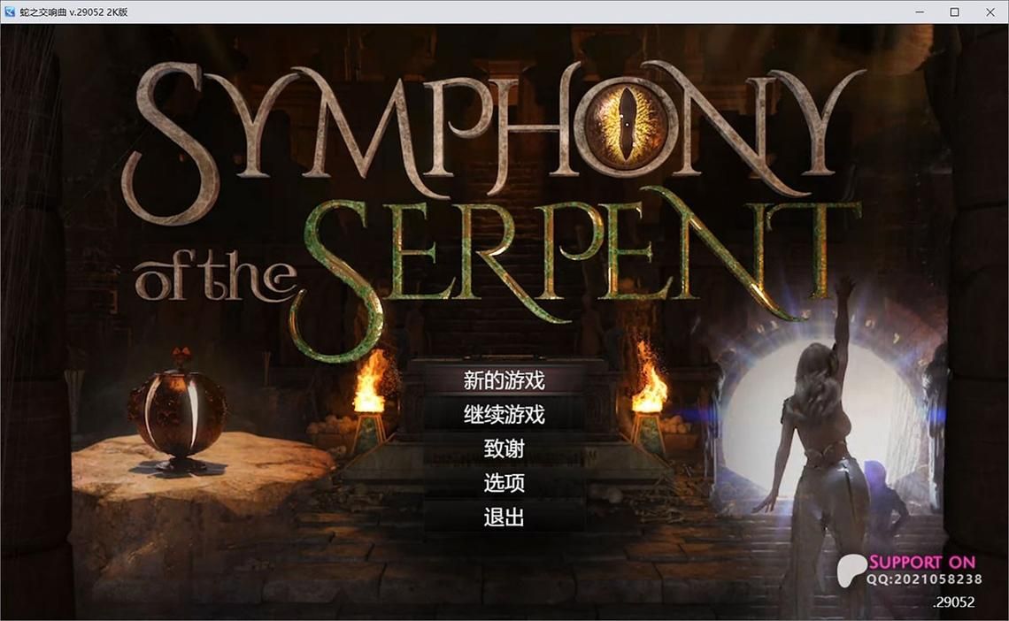 蛇之交响曲版本大全：完整版下载及游戏攻略
