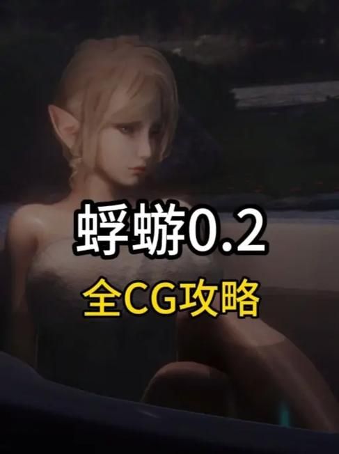 蜉蝣V0.2汉化版：所有最新更新内容一览