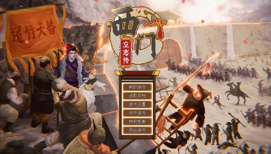 西门立志传最新版本详解：剧情玩法全攻略