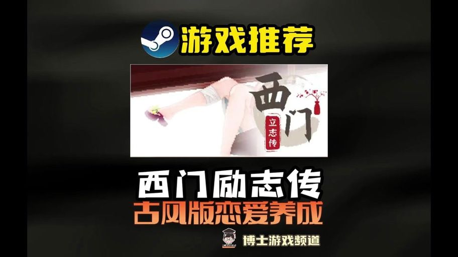 西门立志传游戏下载方法详解，新手必看