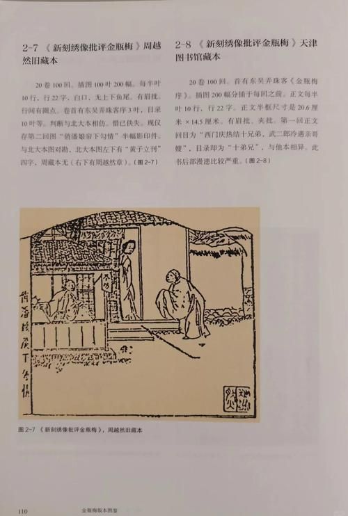 西门立志传游戏介绍：金瓶梅与水浒的奇妙融合