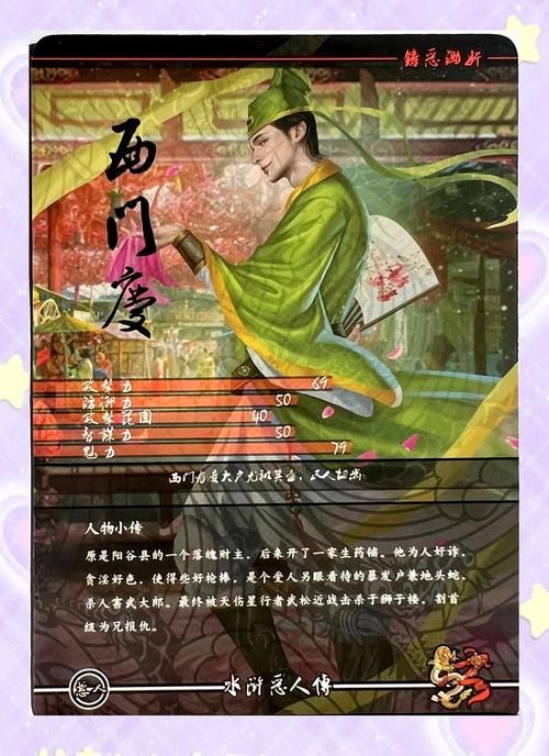 西门立志传游戏介绍：金瓶梅与水浒的奇妙融合