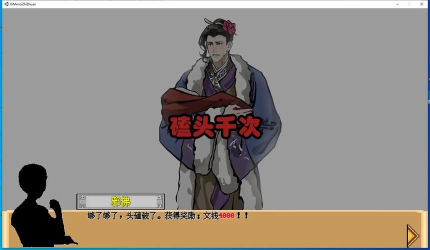 西门立志传版本大全下载：不同版本大比拼