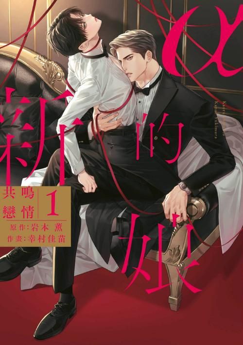 解密宿命论绅士游戏：爱情与命运的交响乐