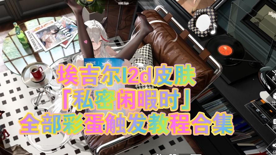 解密阳光下的真实绅士游戏：隐藏彩蛋大公开
