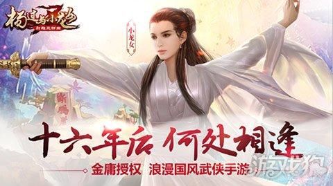 解锁杨过游戏：妻子困境，一段荡气回肠的爱情故事