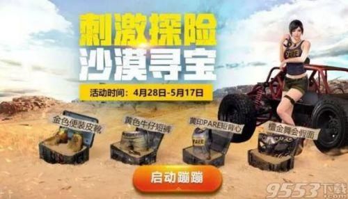 解锁沙漠潜行者绅士游戏：体验刺激的探险之旅