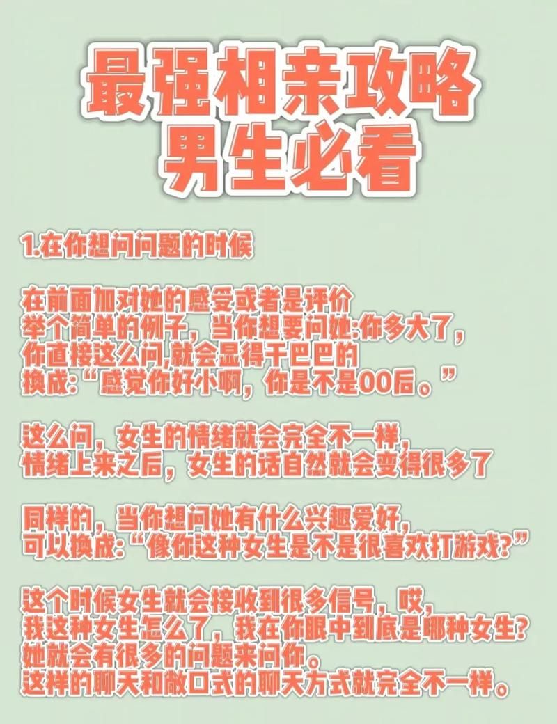 解锁相亲技巧，相亲攻略之宝贝别再选我了官方网站