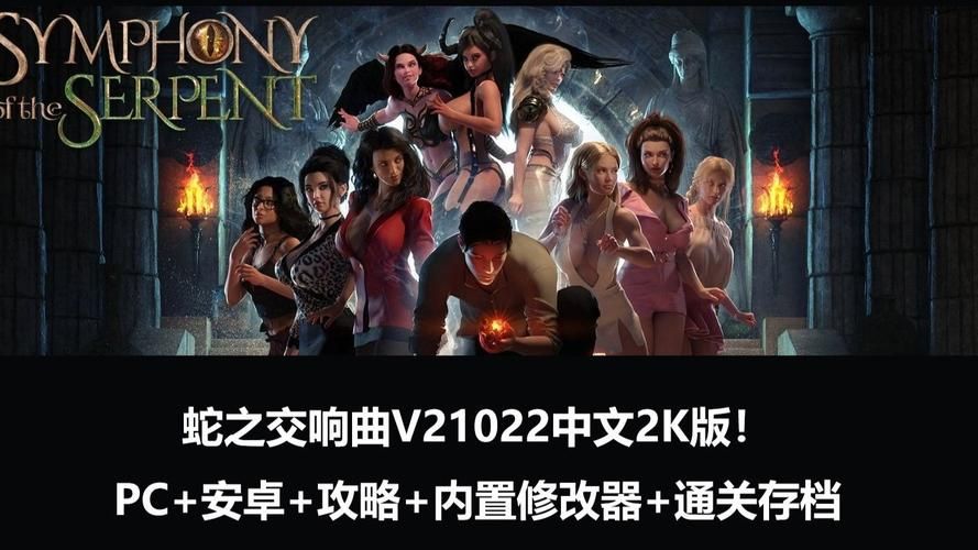 解锁蛇之交响曲官方网站：体验史诗级RPG冒险