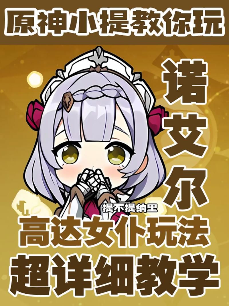 解锁诺艾尔会努力的最新版本：超多惊喜等你来体验！