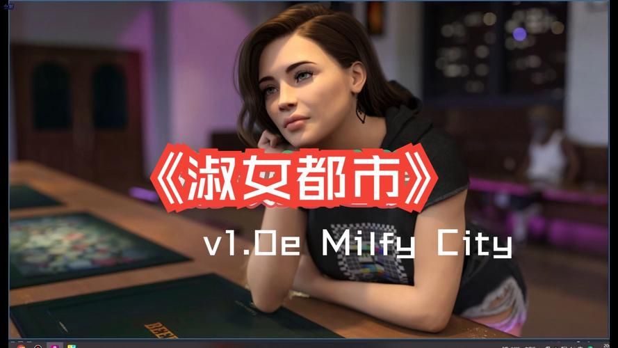 解锁都市秘密：淑女都市V1.0e完结版安卓汉化游戏评测