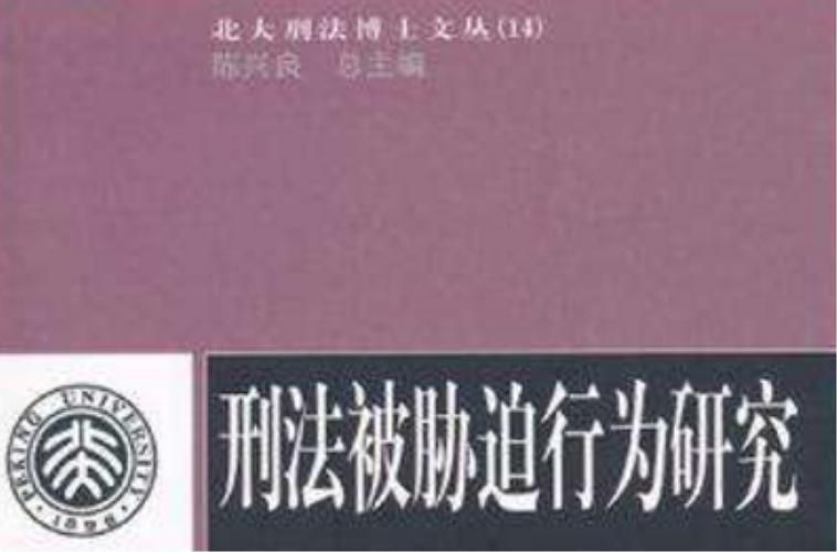 详解胁迫COERCION：全面解读不同类型的胁迫行为