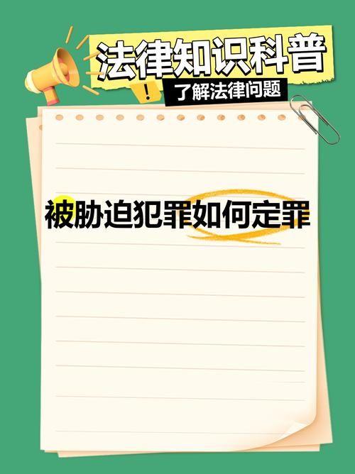 详解胁迫COERCION：全面解读不同类型的胁迫行为