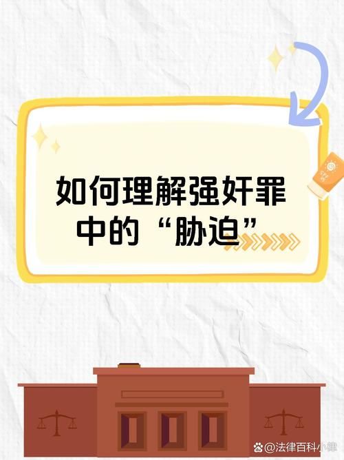 详解胁迫COERCION：全面解读不同类型的胁迫行为