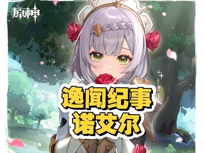 诺艾尔会努力的版本大全：最新更新及游戏体验分享