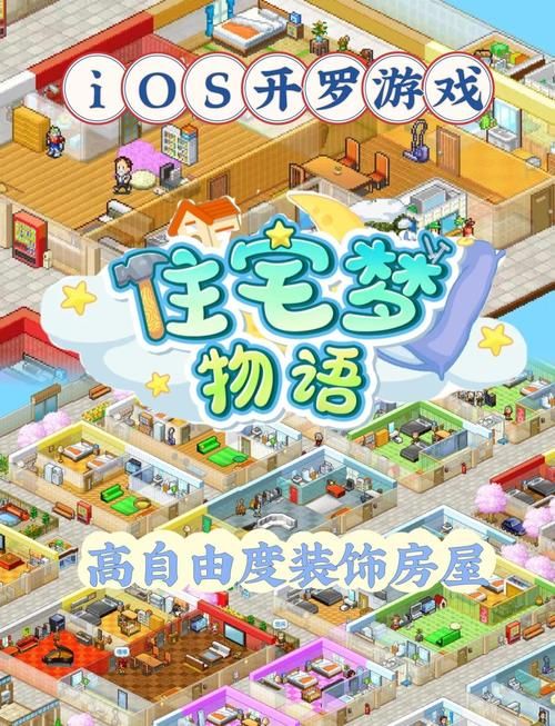 豪宅V0.95最新版本号公布！附带游戏资源下载链接