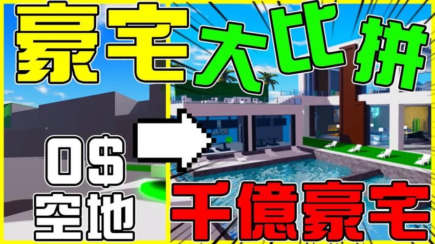 豪宅V0.95游戏官网：轻松休闲，快乐游戏！