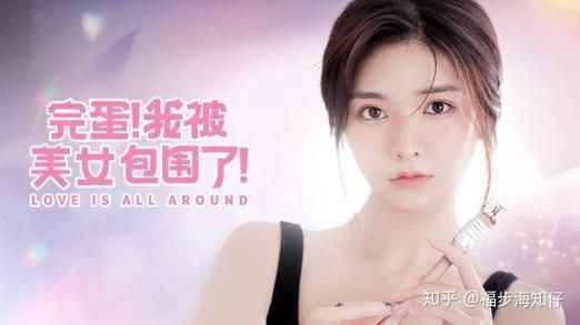超人气恋爱手游完蛋我被美女包围了：精彩剧情等你解锁！