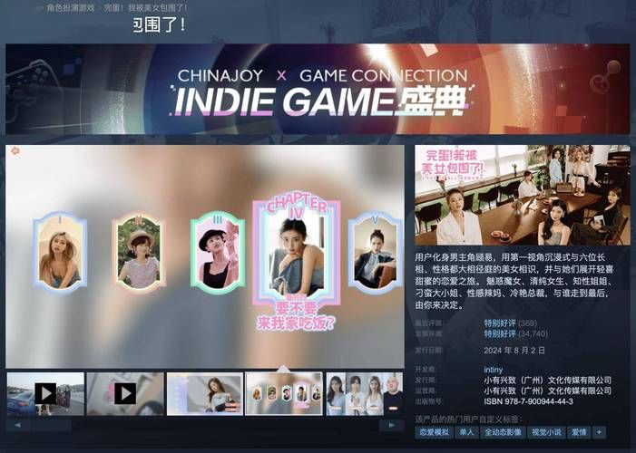 超人气恋爱手游完蛋我被美女包围了：精彩剧情等你解锁！