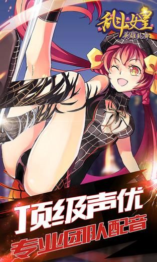 超人气手游乱斗少女V1.04安卓版下载安装教程