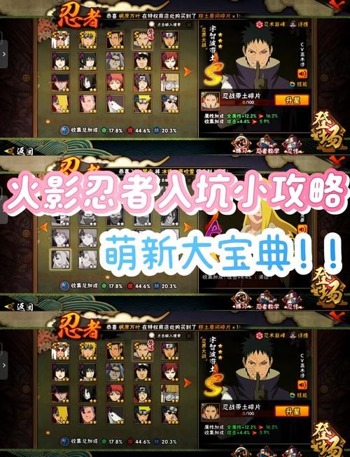 超人气火影同人游戏：忍者后宫第1章V1.11C游戏攻略分享