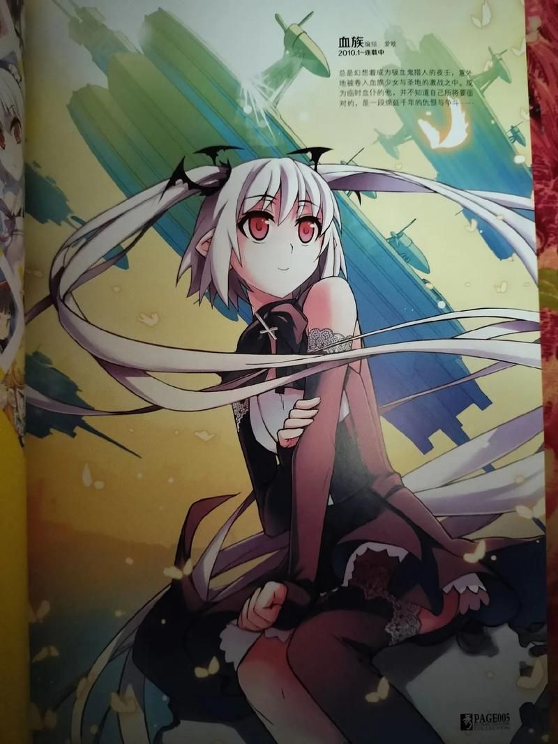 超全血族少女版本大全：二次元爱好者必看！