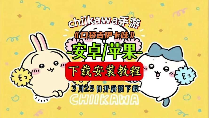 超实用！卡哇伊3安卓下载及使用指南