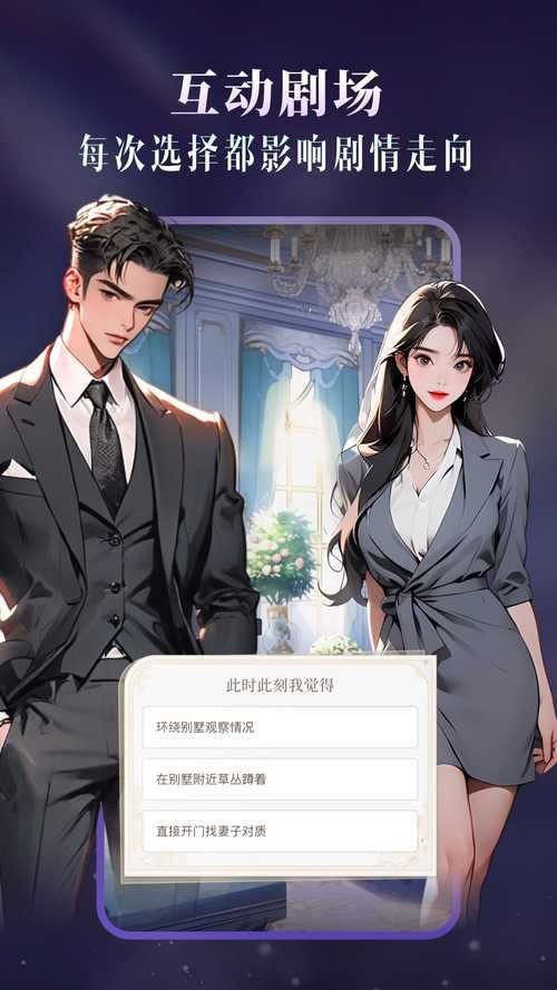 超级情圣1安卓版游戏体验：真人互动恋爱模拟