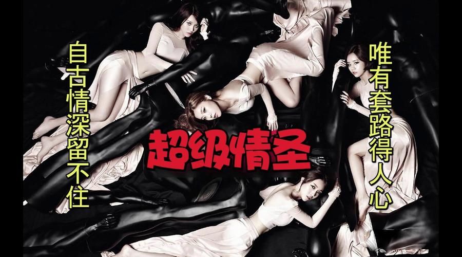 超级情圣2最新版本攻略：教你快速通关撩妹游戏