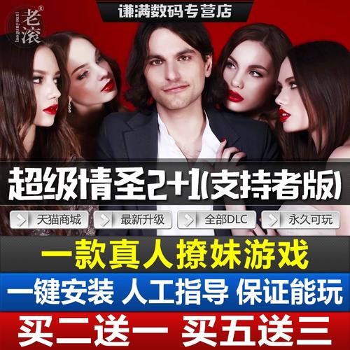 超级情圣2最新版本更新：新增内容抢先看