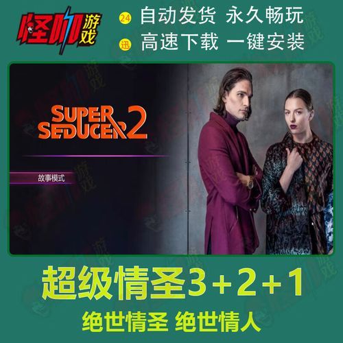 超级情圣3官方网站入口：最新游戏资讯都在这里