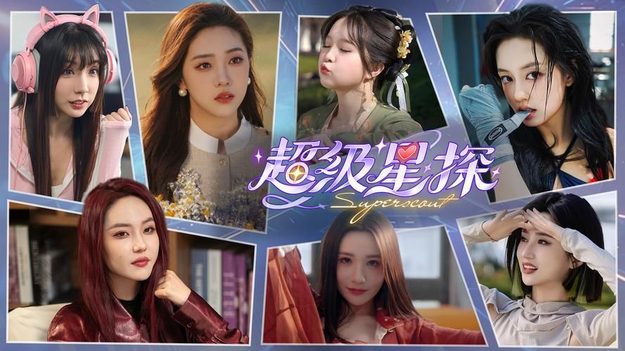 超级星探下载安装：手机版免费下载，开启你的恋爱养成！