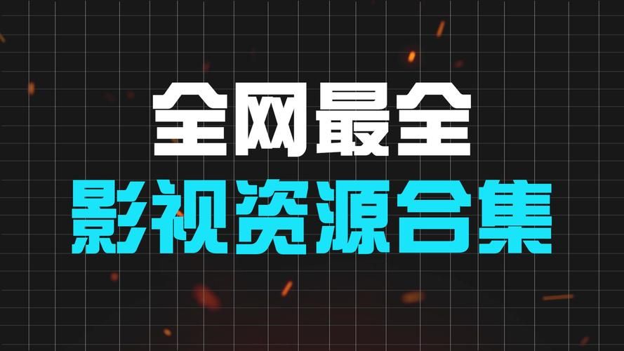 跨界下载地址大全：免费高速下载资源合集