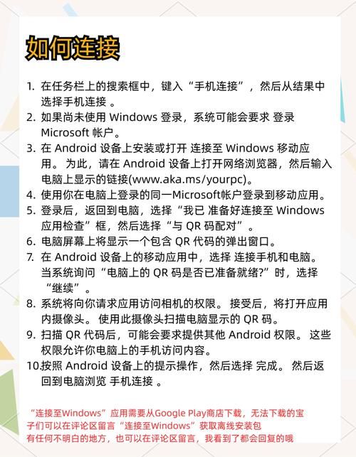 跨界安卓新玩法：PC与手机的完美融合！