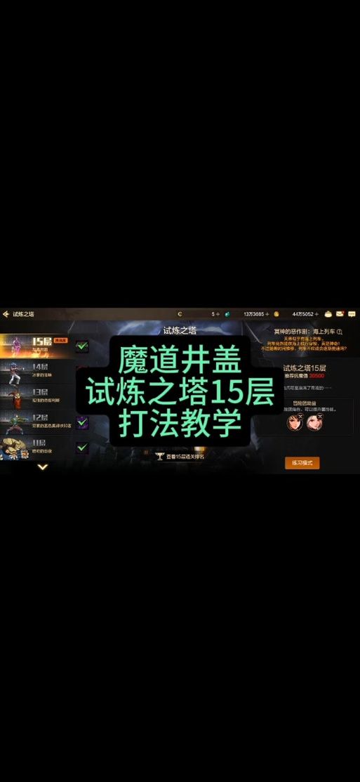 践踏之塔9层最新版本是多少？完整版下载攻略分享