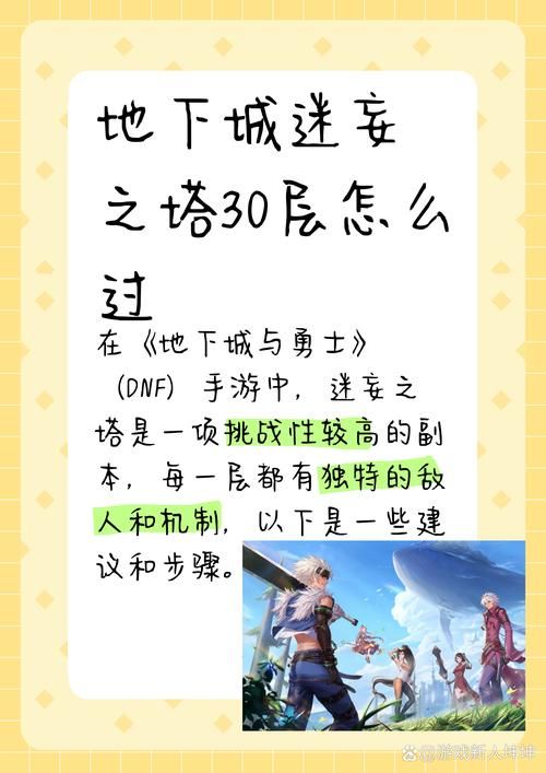 践踏之塔游戏攻略：挑战重重关卡，攀登神秘高塔