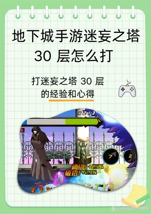 践踏之塔游戏攻略：新手必看！轻松挑战高层秘籍