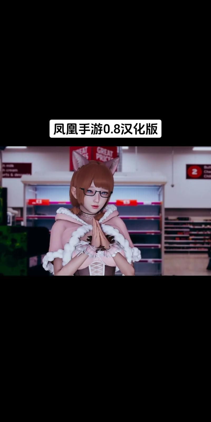 轻松下载凤凰V11外传What安卓版：完整攻略