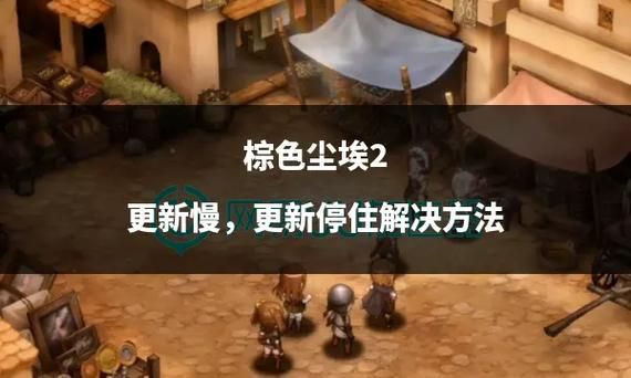 轻松下载棕色尘埃2安卓版：体验日系美少女战棋