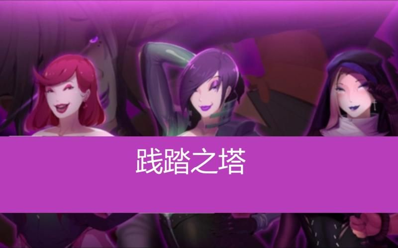 轻松下载践踏之塔9层，告别繁琐步骤！