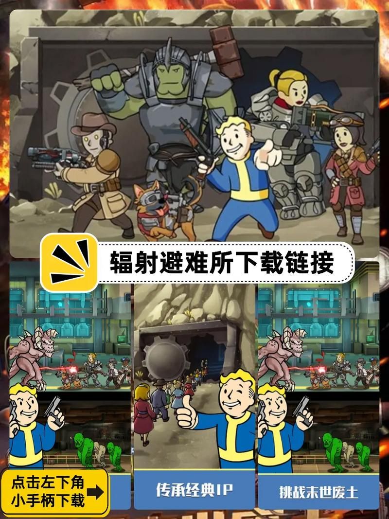 辐射避难所H版汉化版下载大全：多种版本任你挑选