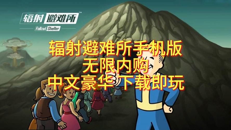 辐射避难所H版汉化版下载：体验最新更新内容！