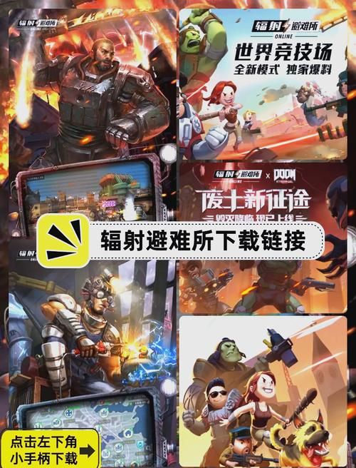 辐射避难所H版游戏下载：安卓/IOS免费下载地址大全