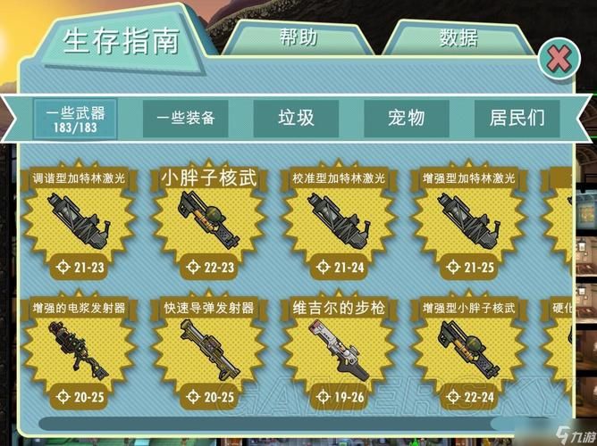 辐射避难所H版游戏攻略：新手入门指南及技巧详解