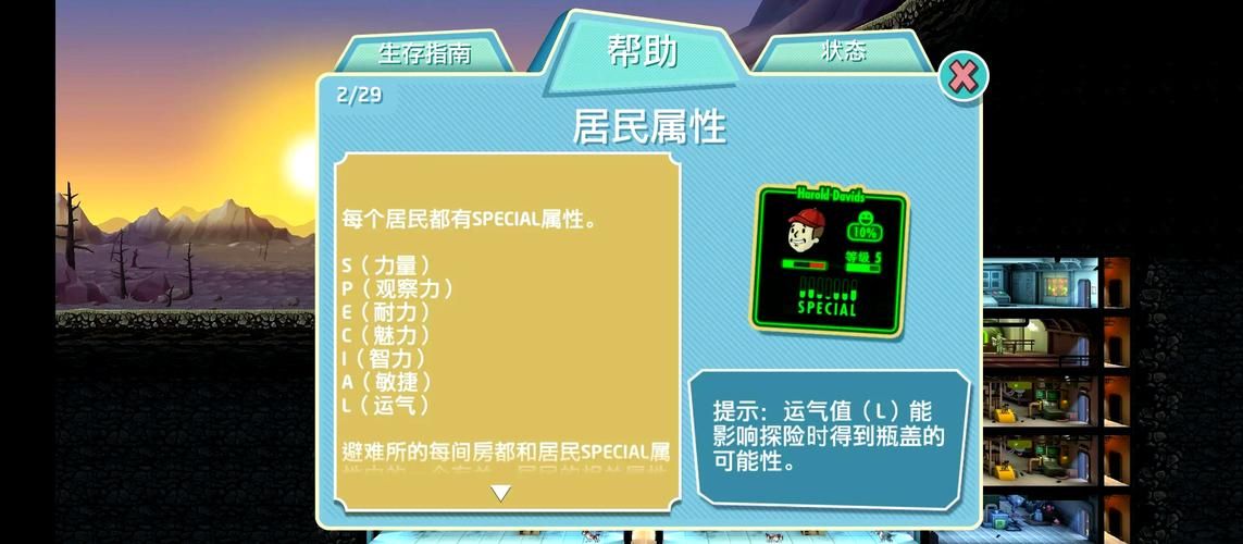 辐射避难所H版游戏攻略：新手入门指南及技巧详解